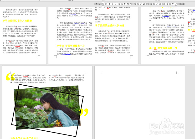 word多余空白页如何删除？