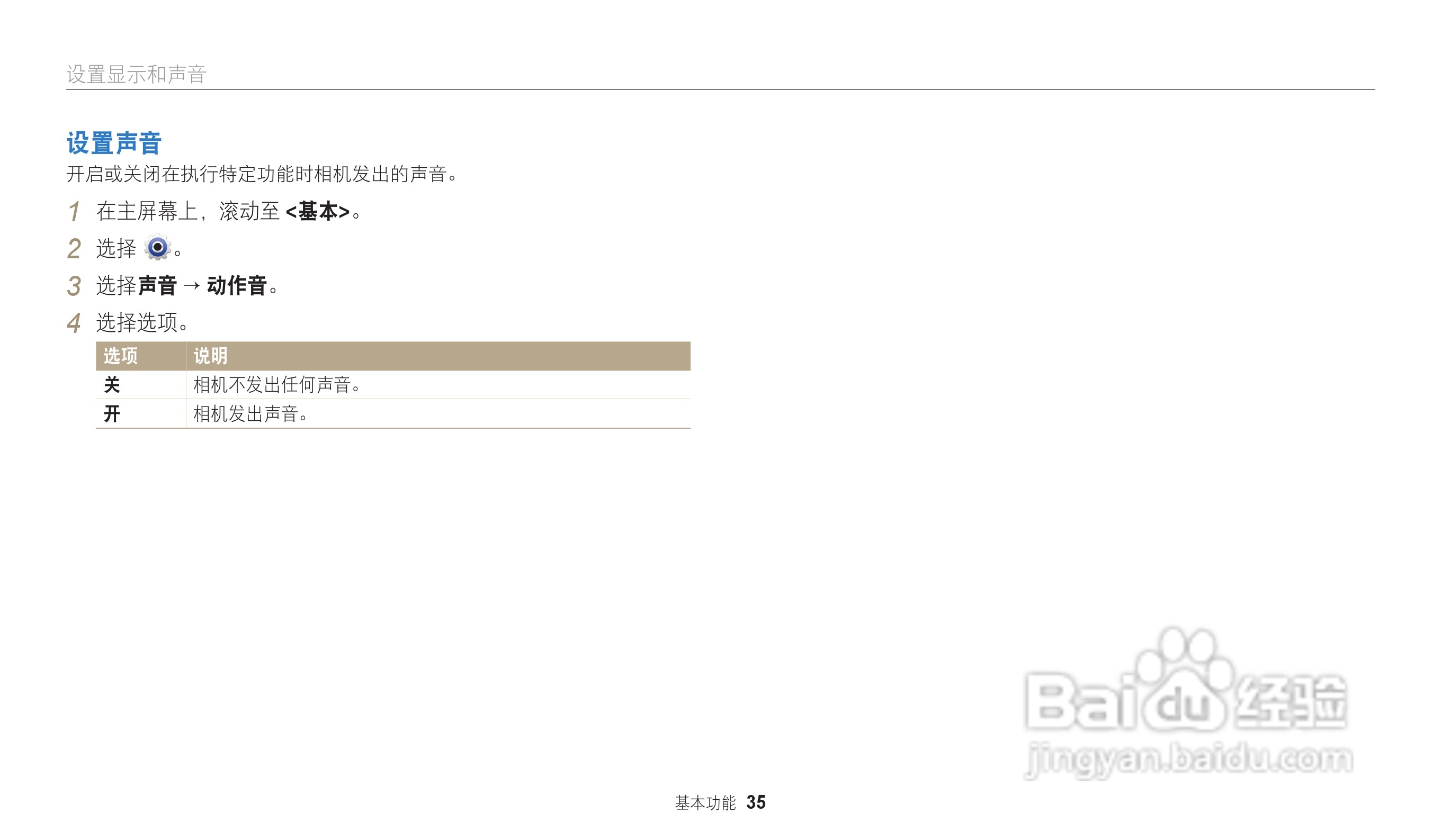 三星ST73数码相机说明书:[4]