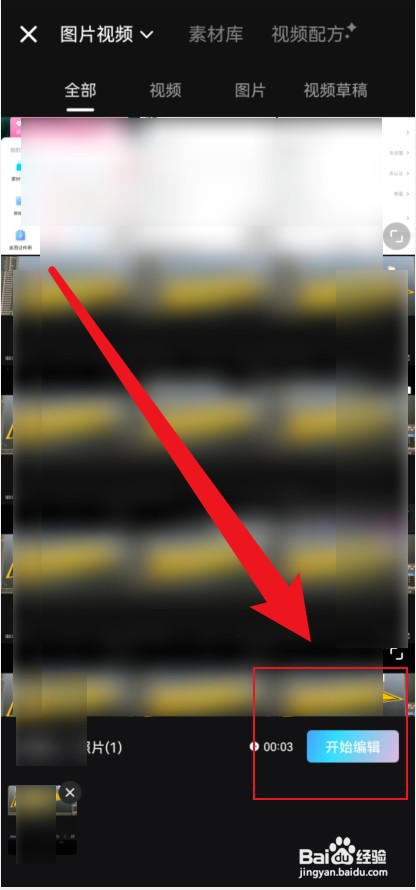 美图秀秀如何做视频剪辑