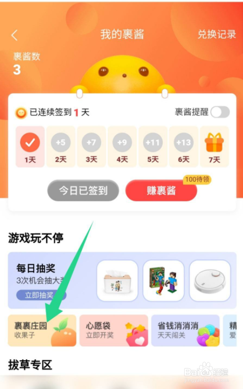 裹裹庄园在哪里打开