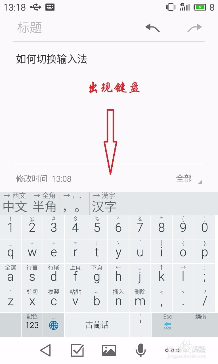 怎么切换手机输入法