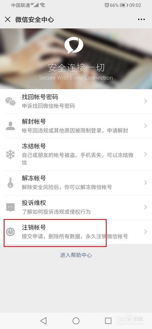 微信号注销后手机号是否还可以注册