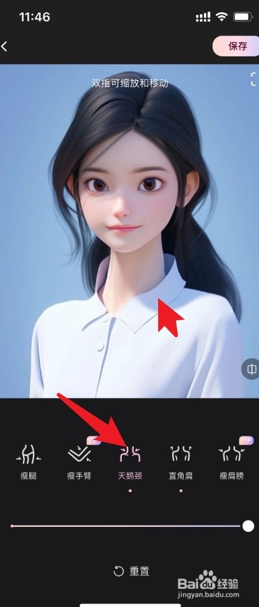 wink相机怎么p天鹅颈