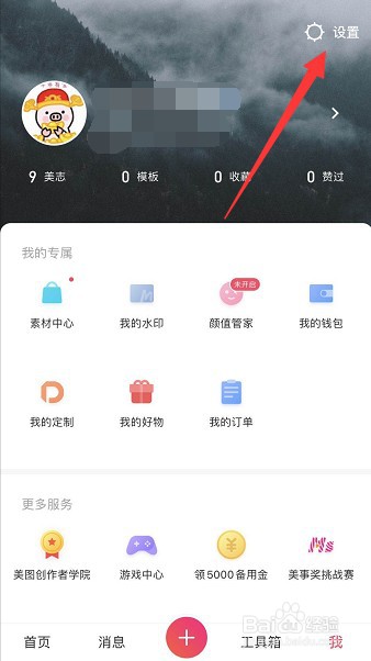 怎么注销美图秀秀账号