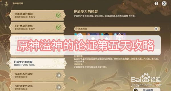 原神溢神的论证第五天攻略
