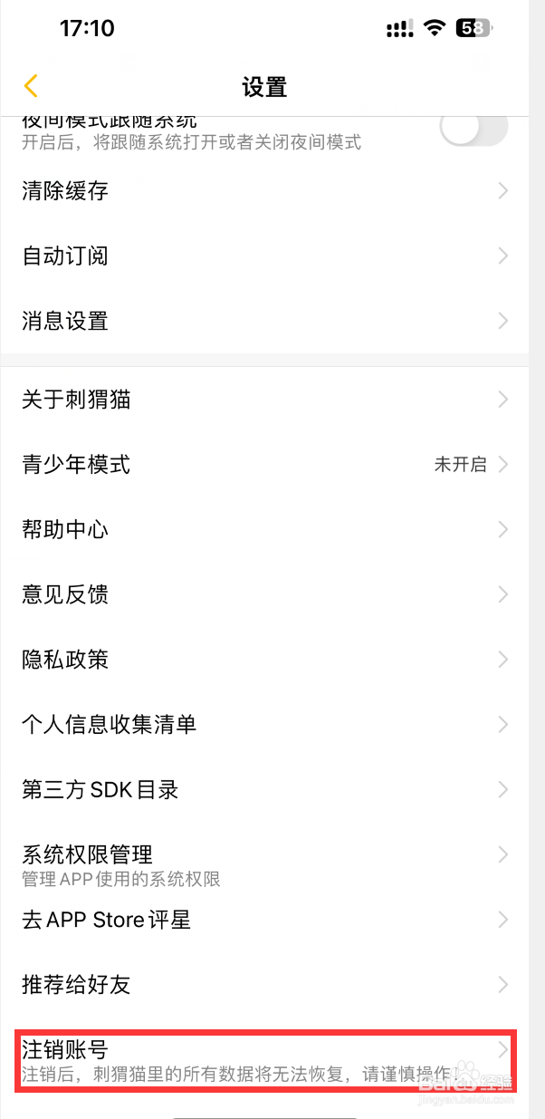 刺猬猫阅读APP如何注销账号