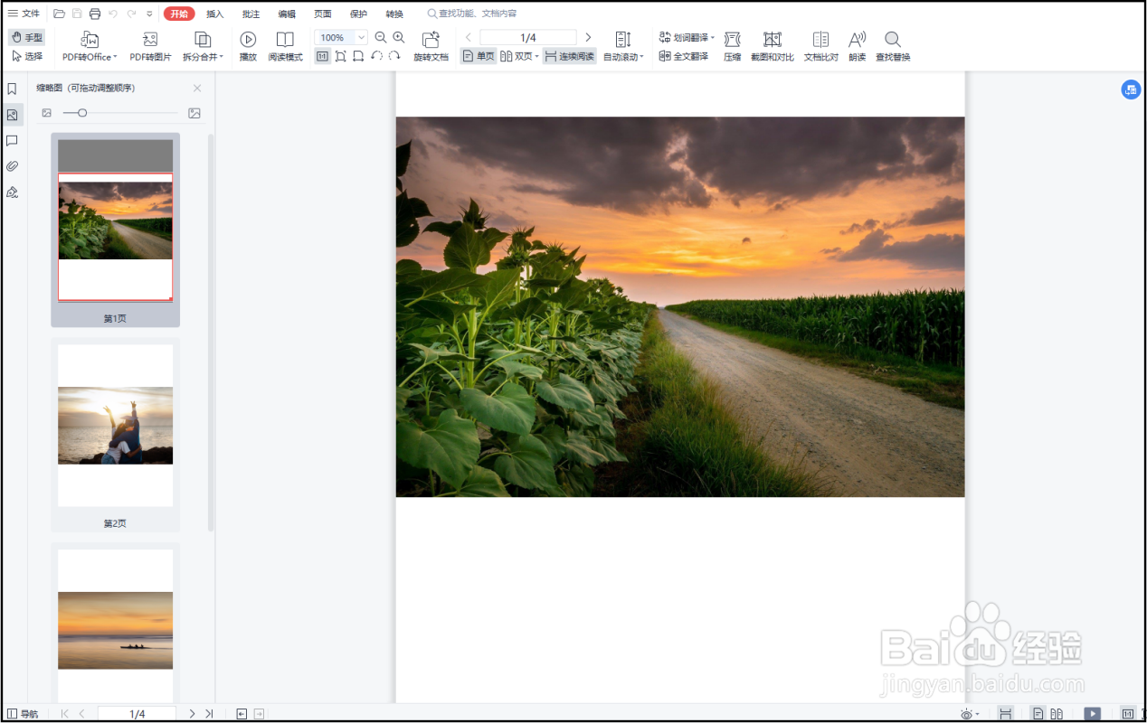 怎么把图片转成PDF格式?转换方法分享
