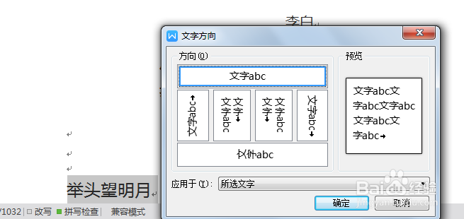 在word中怎么转变文字方向word改变文字方向
