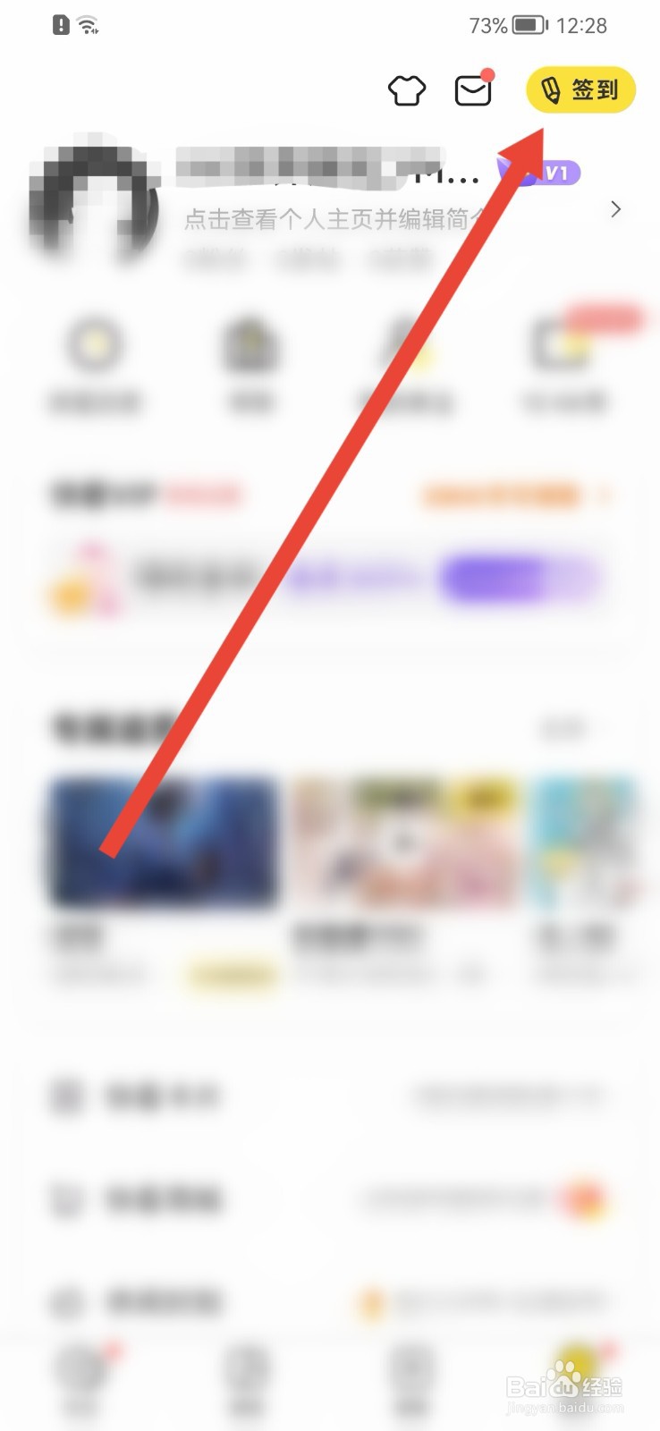 快看怎样开启签到提醒功能？