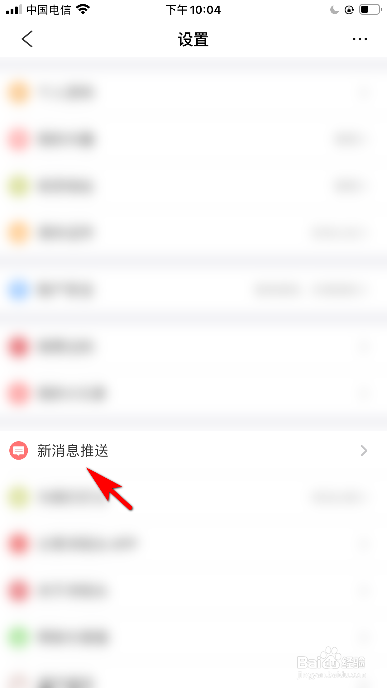 洋码头怎么设置允许推送交易物流状态的消息