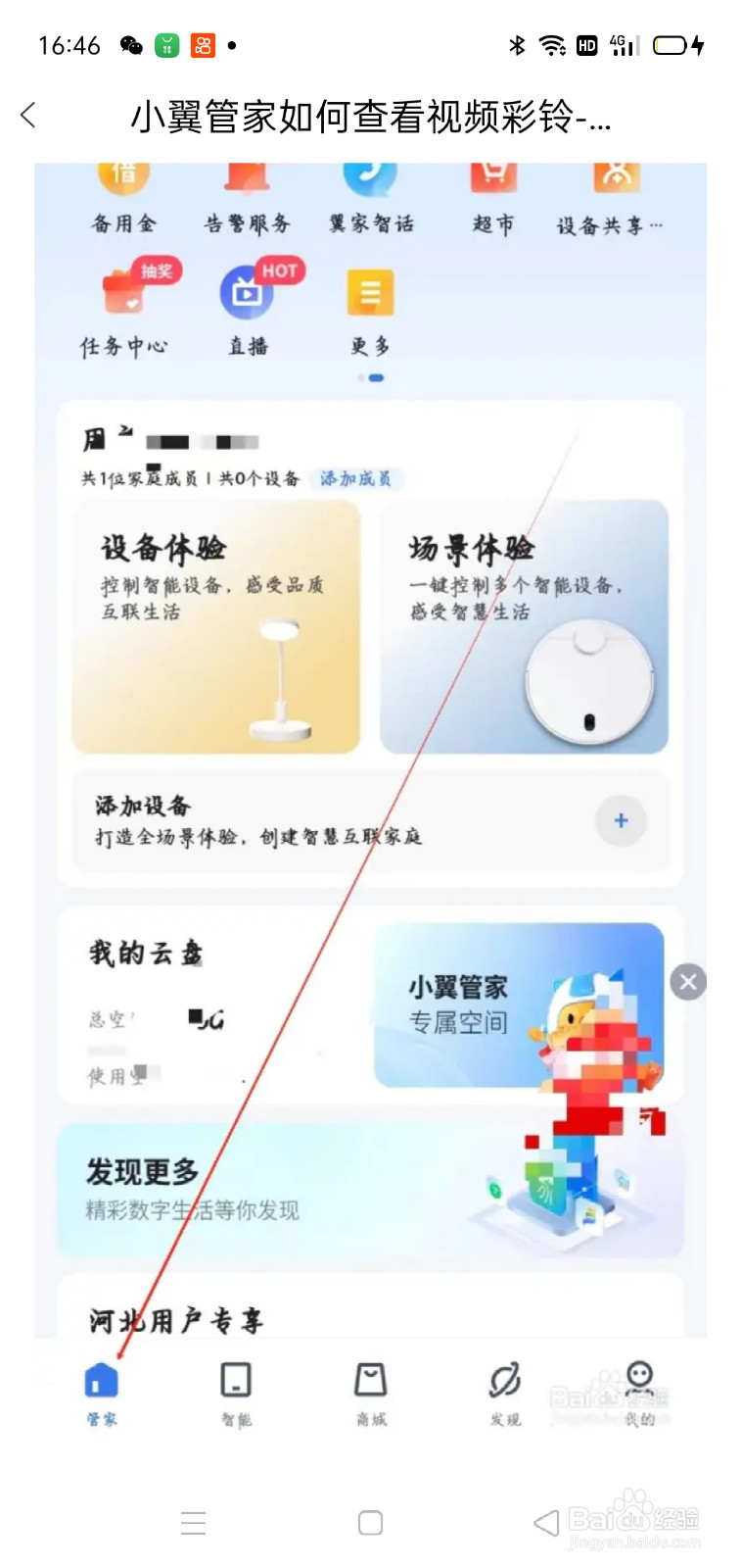 小翼管家如何查看生活缴费