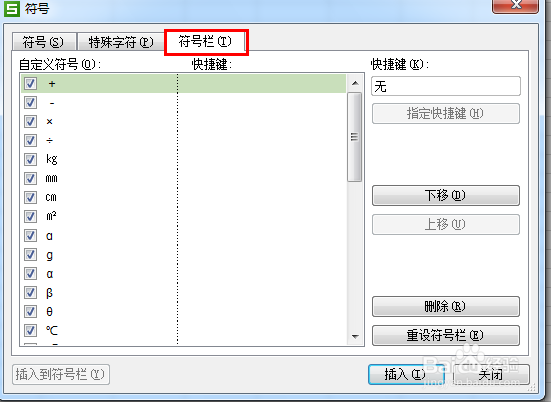 WPS表格中如何插入符号