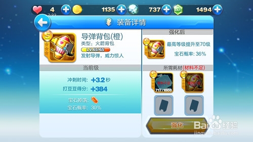 天天酷跑炫飞模式怎样获得芯片,S级芯片?