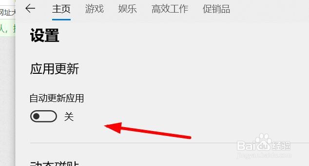 微软商店怎么关闭自动更新