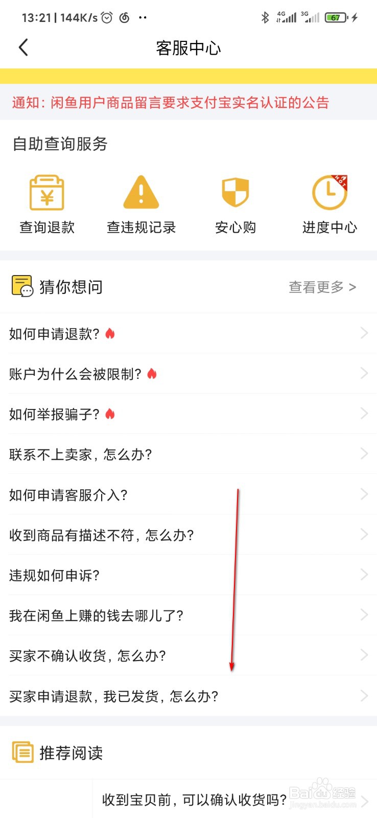 闲鱼资金冻结怎么办