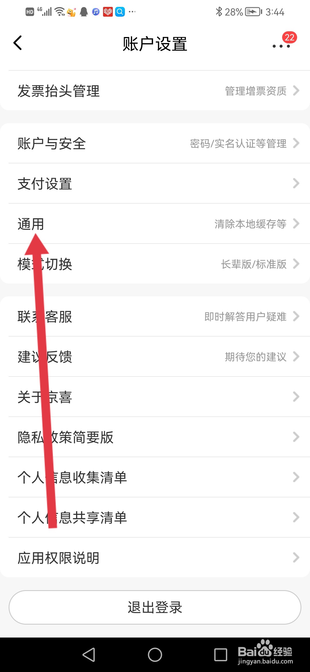 京喜如何关闭截屏时弹出分享页面