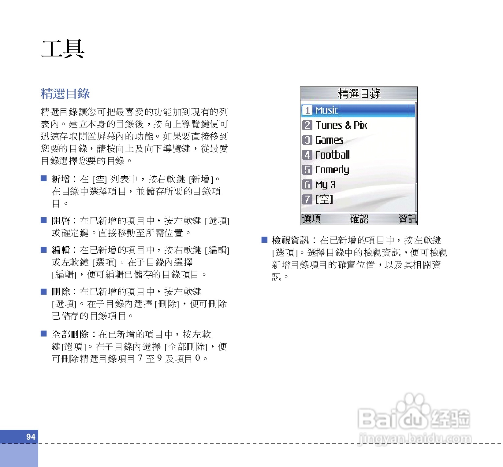 LG U880C手机使用说明书:[10]