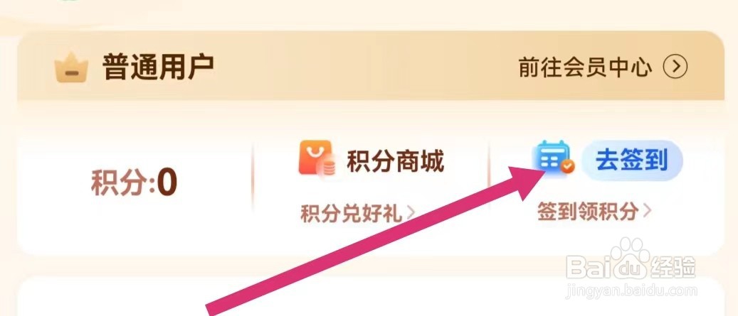 会计学堂APP如何进行签到？