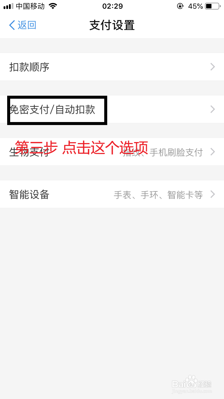 微软授权经销商免密支付怎么取消