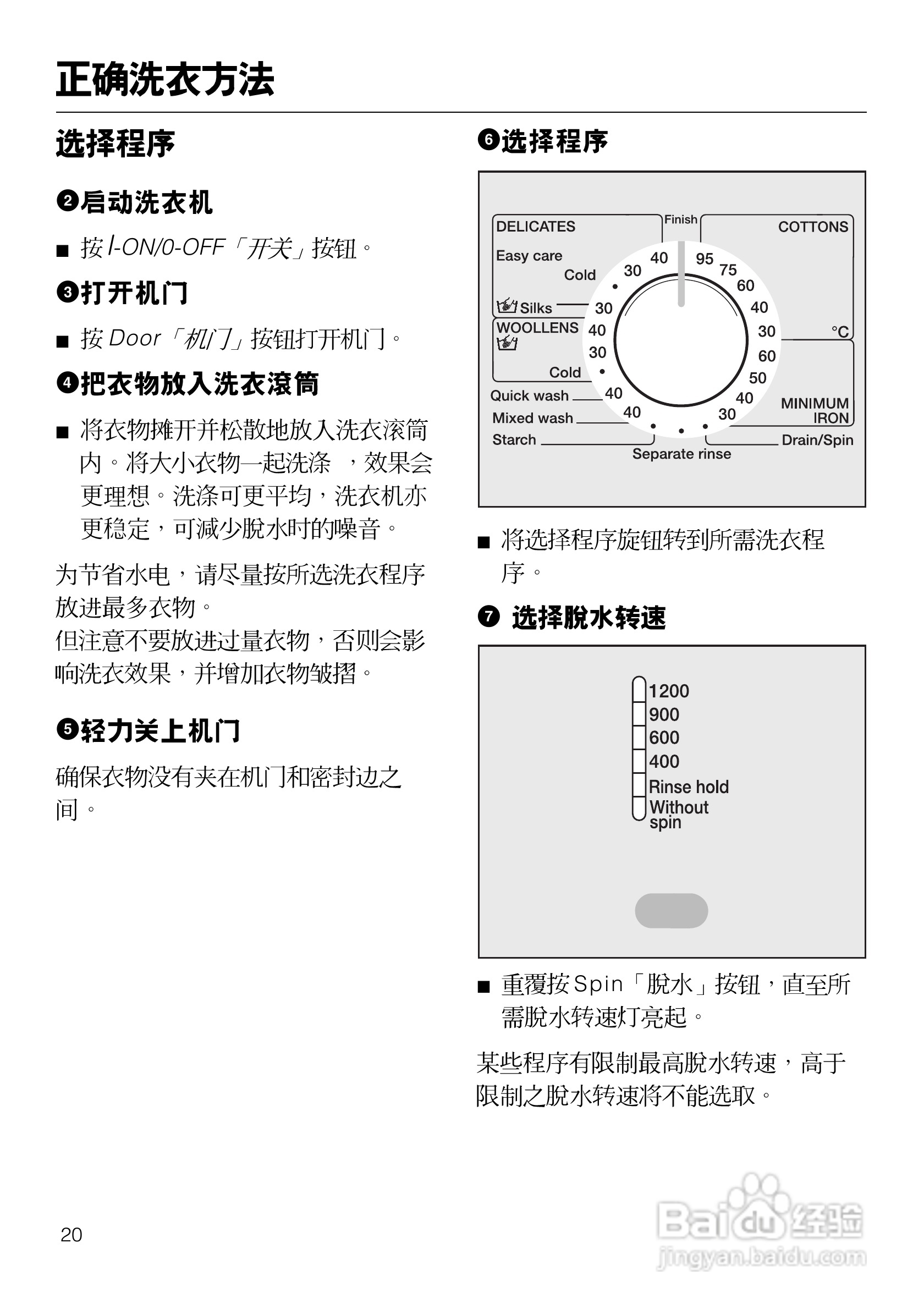 W2104型洗衣机使用说明书:[2]