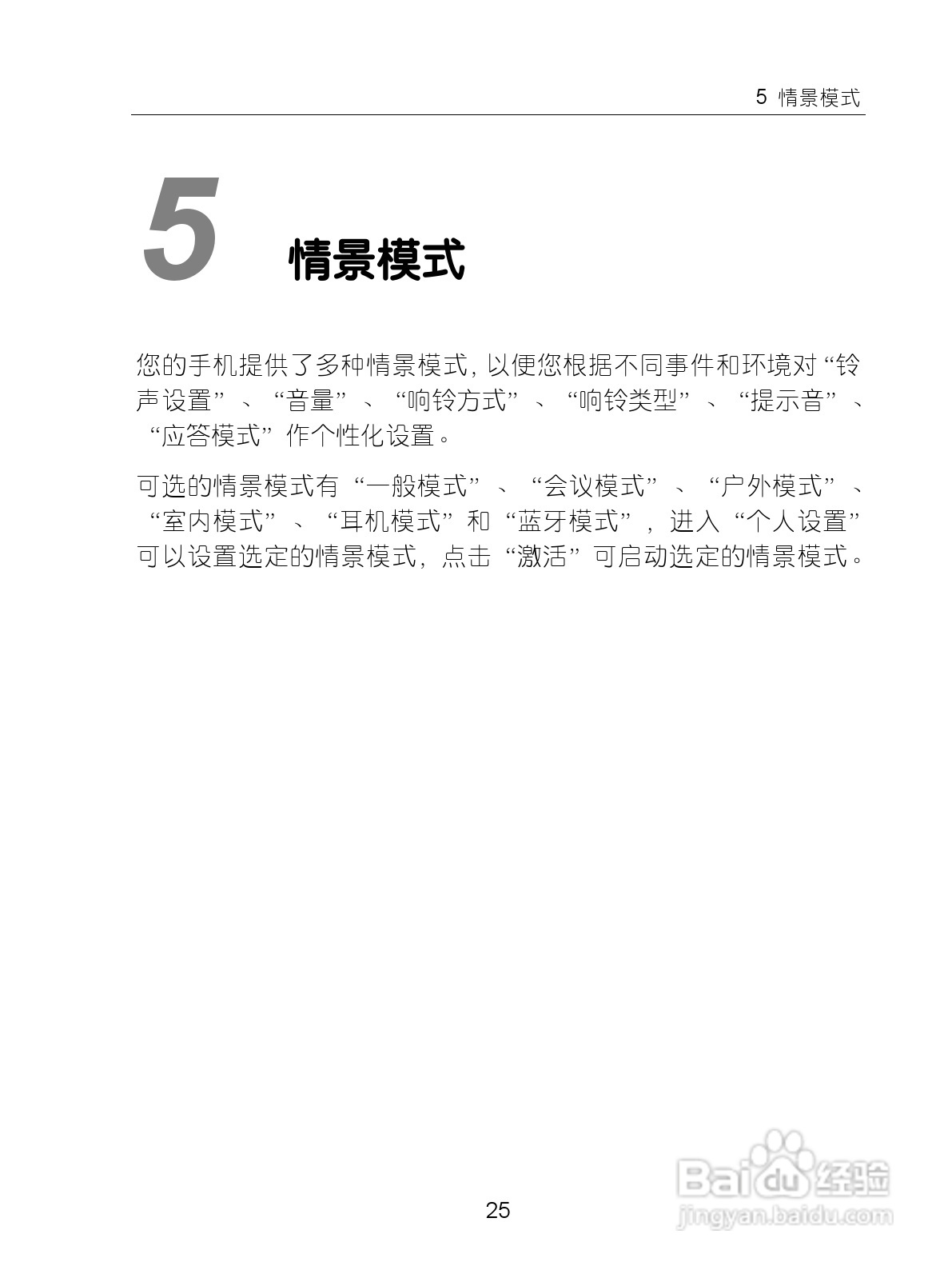 中兴ZTE-G X870手机使用说明书:[4]