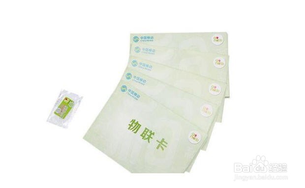 中国移动物联卡怎么激活