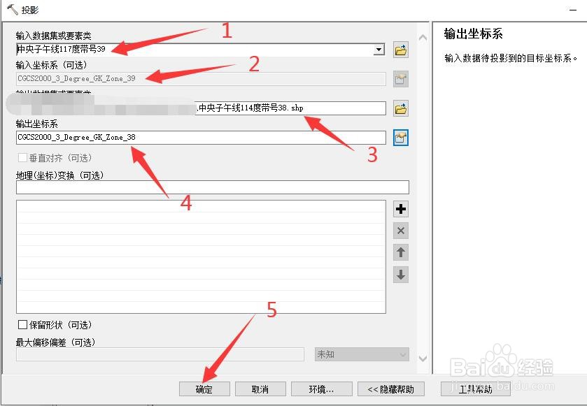 ArcGIS中如何转换不同中央子午线和带号的图形