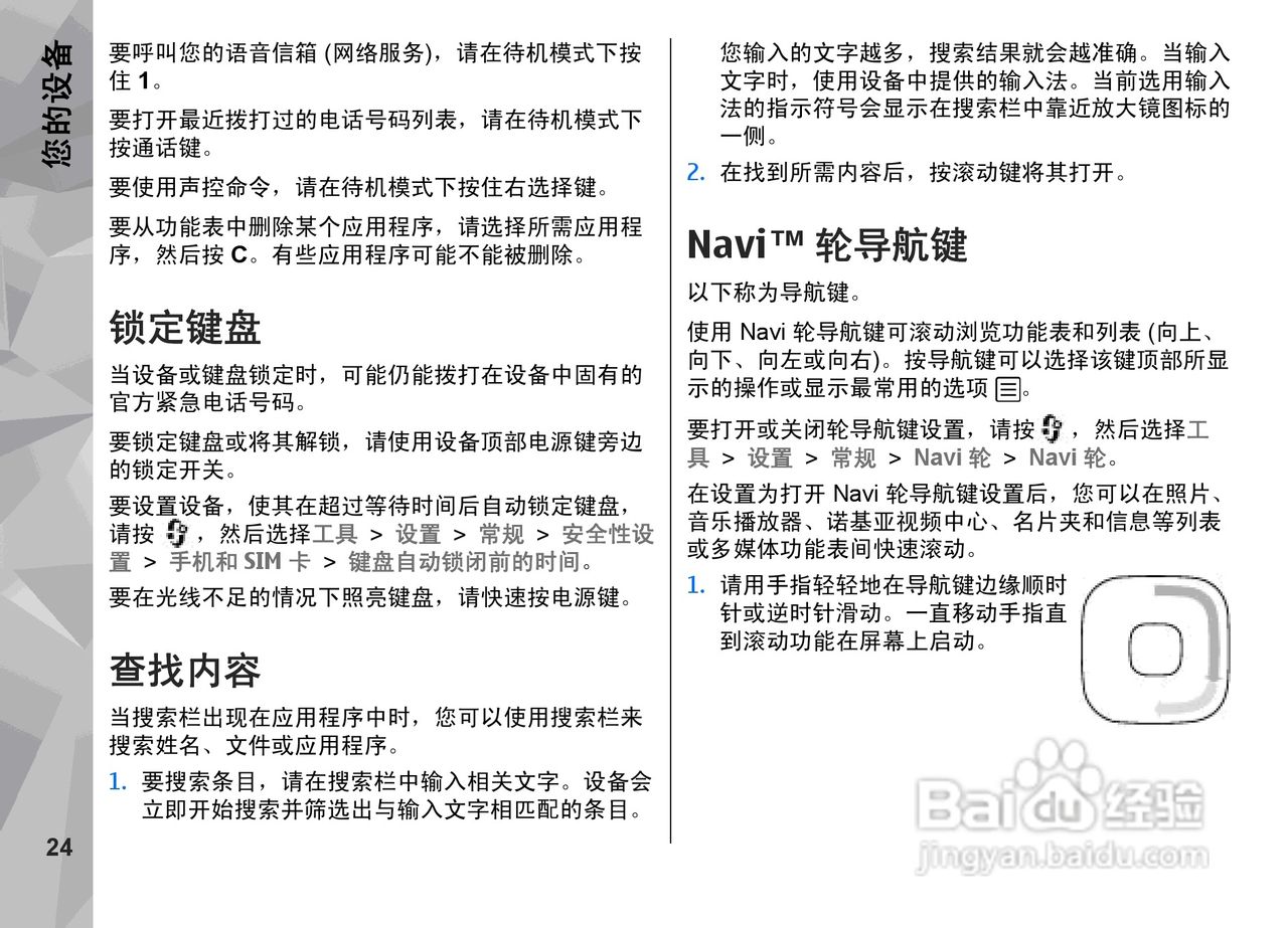 诺基亚N79手机使用说明书:[3]