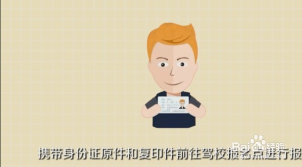 考驾驶证的流程