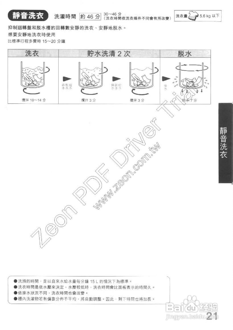 三菱AW-QV100型洗衣机使用说明书:[3]