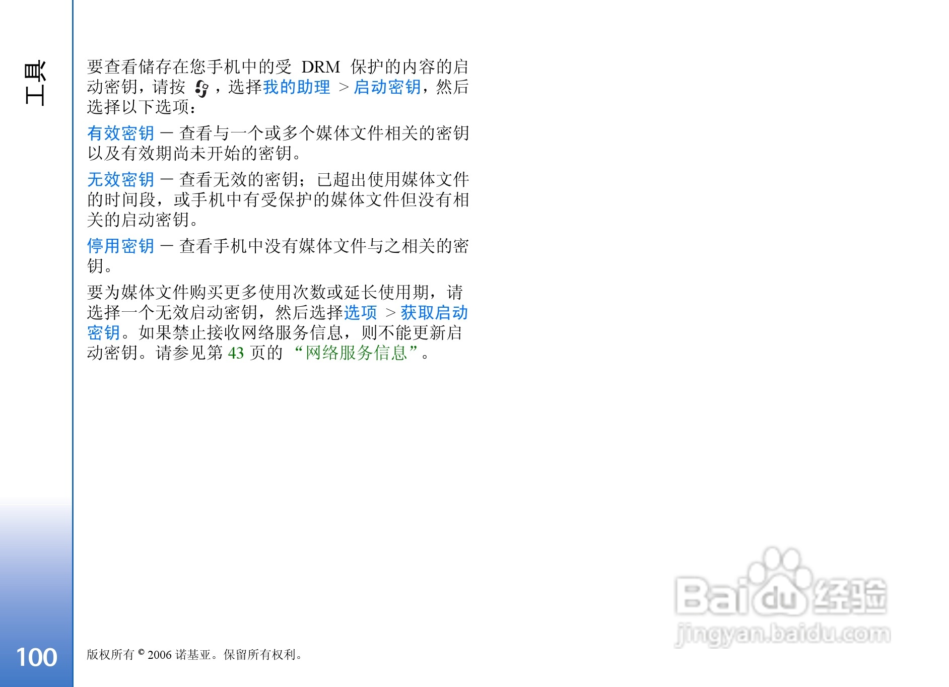 诺基亚N91 8GB手机使用说明书:[11]