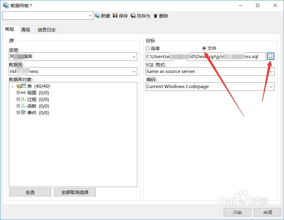 Navicat怎么导出数据结构