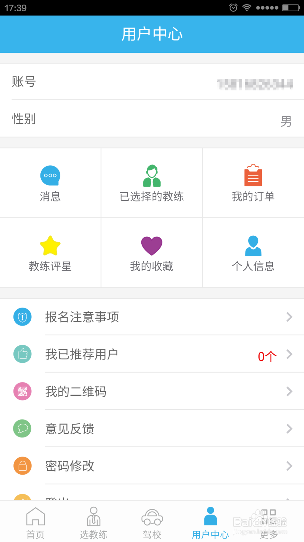 查e查学车报名流程