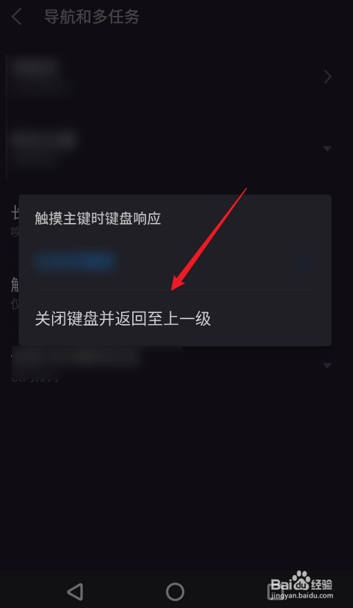 魅族怎么设置触摸主键时关闭键盘并返回上一级？