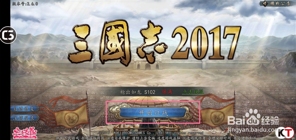 三国志2017如何参加龙争虎斗