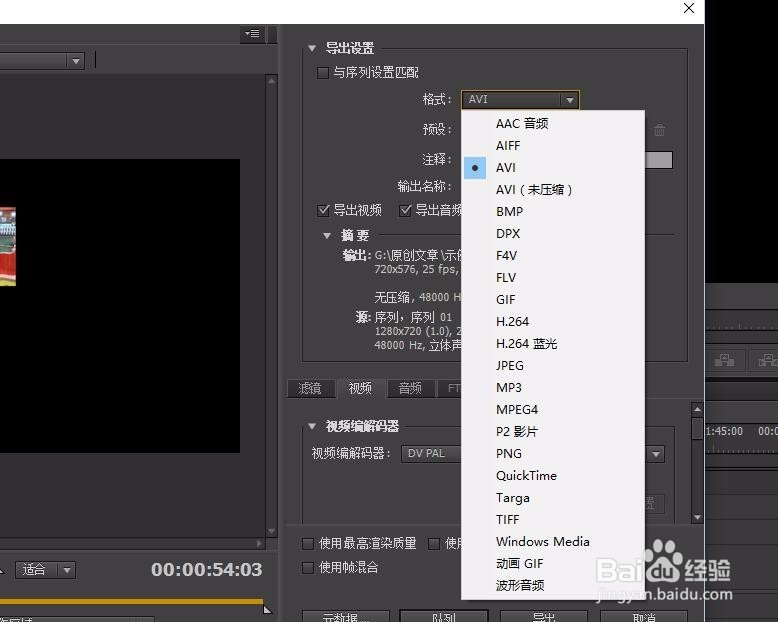 pr如何导出视频