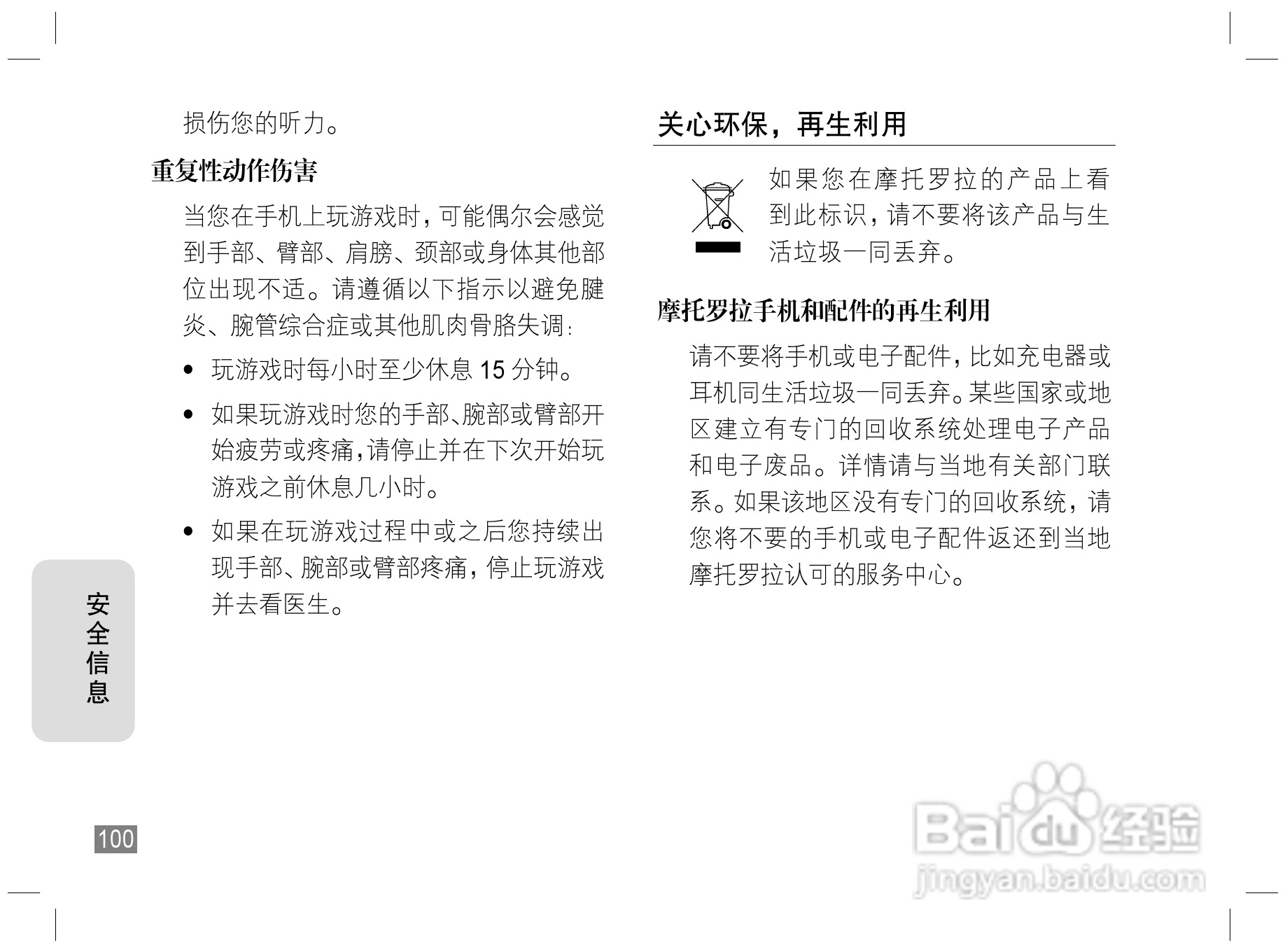 摩托罗拉Z6手机使用说明书:[11]