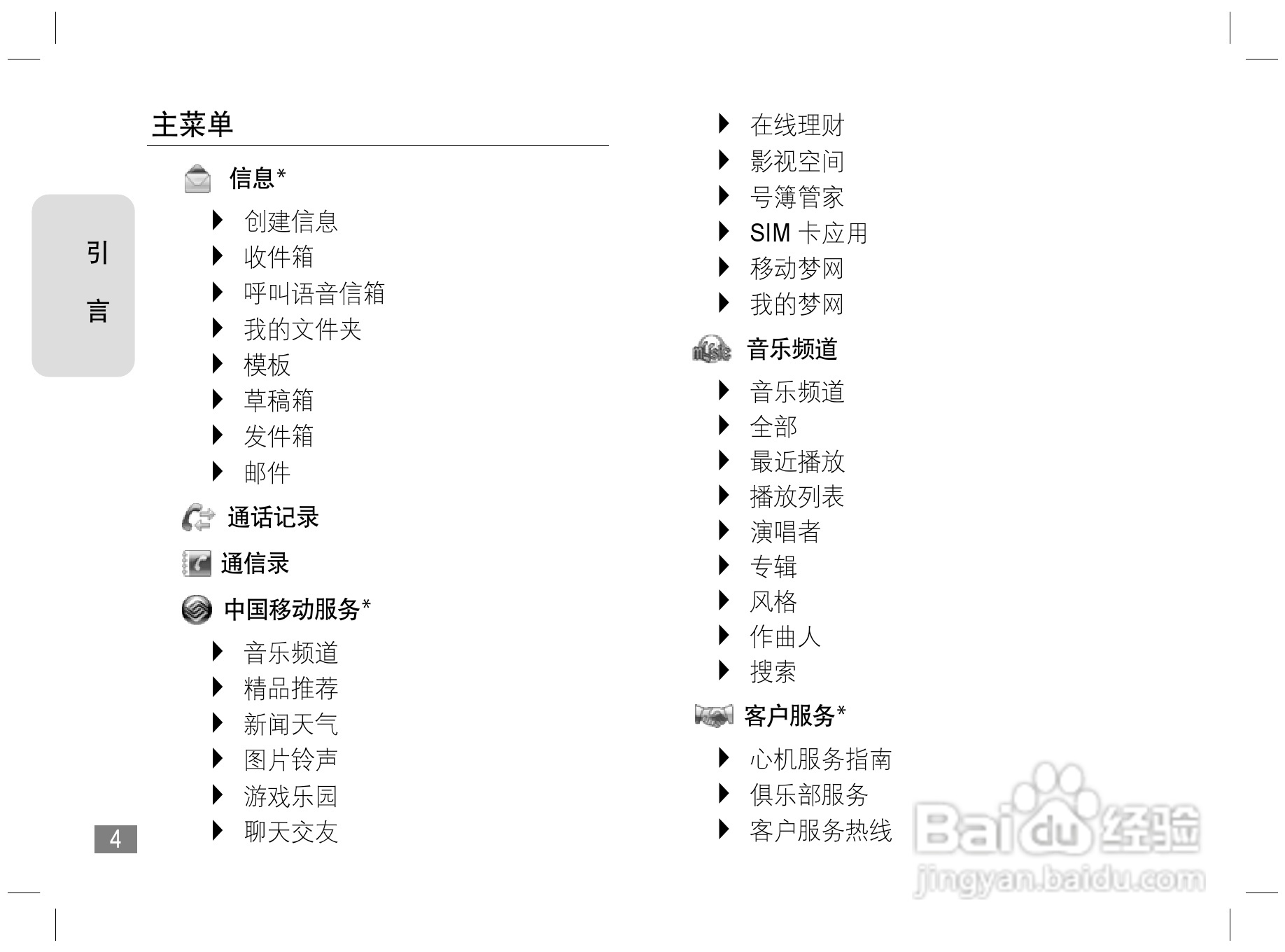 摩托罗拉Z6手机使用说明书:[1]