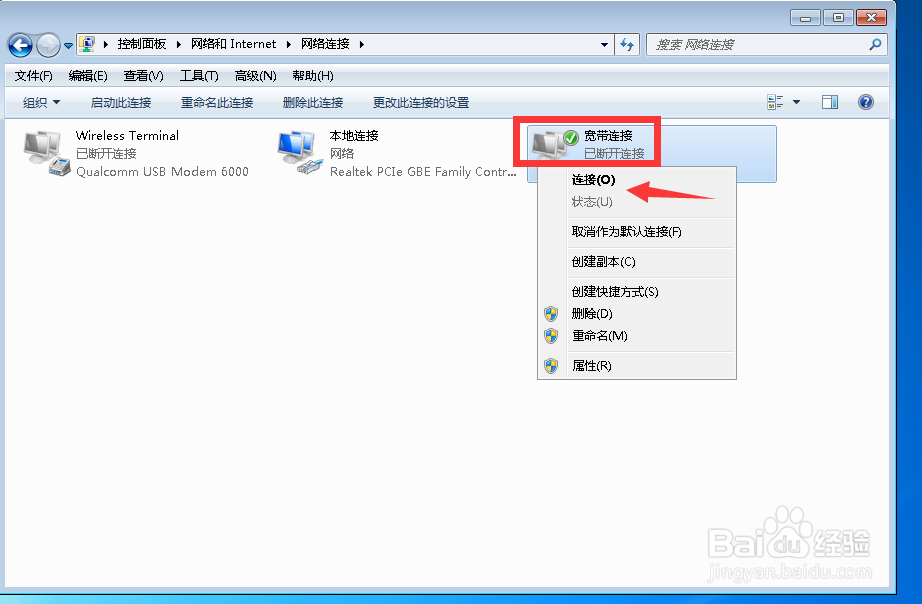 怎么安装宽带连接