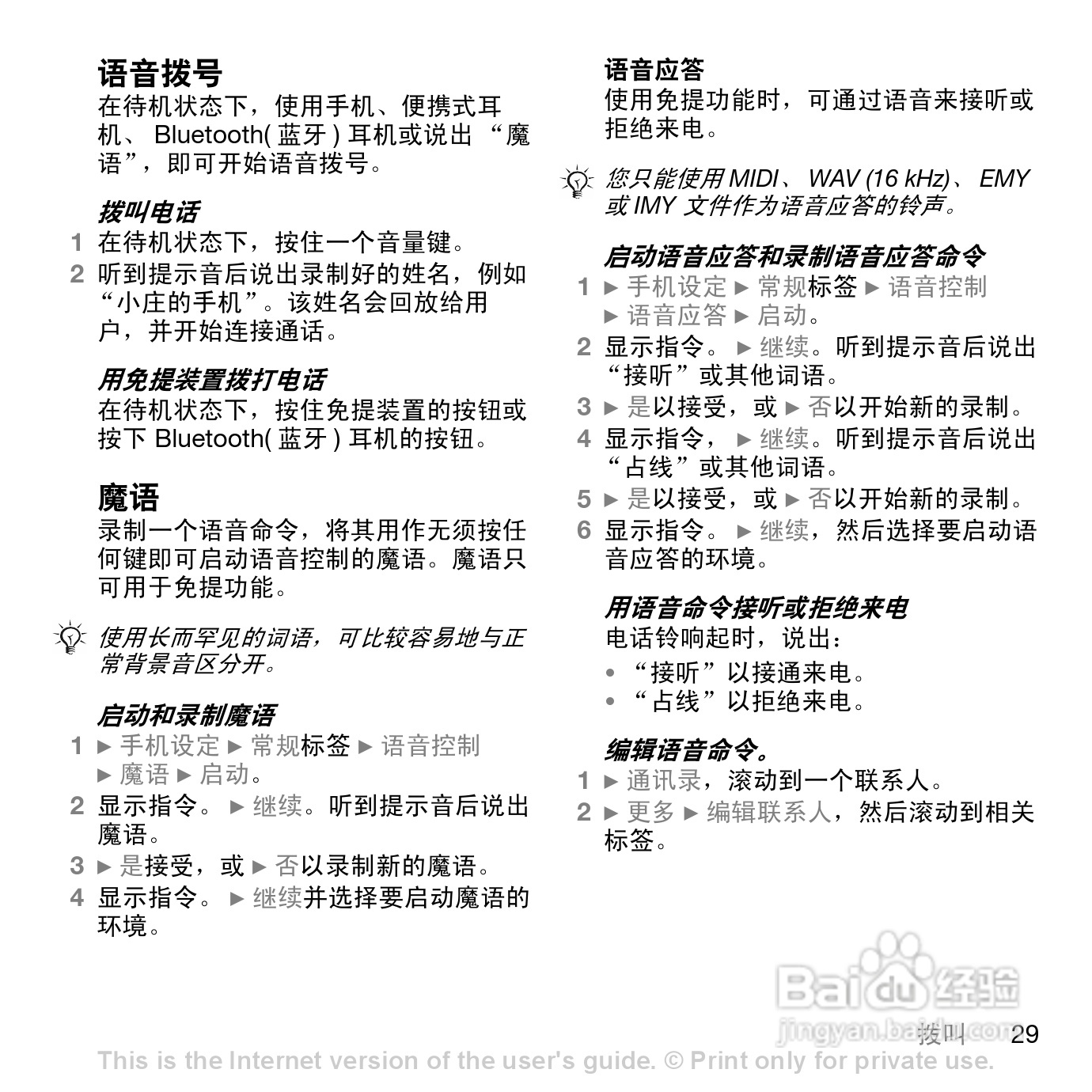 索爱K790c手机使用说明书:[3]