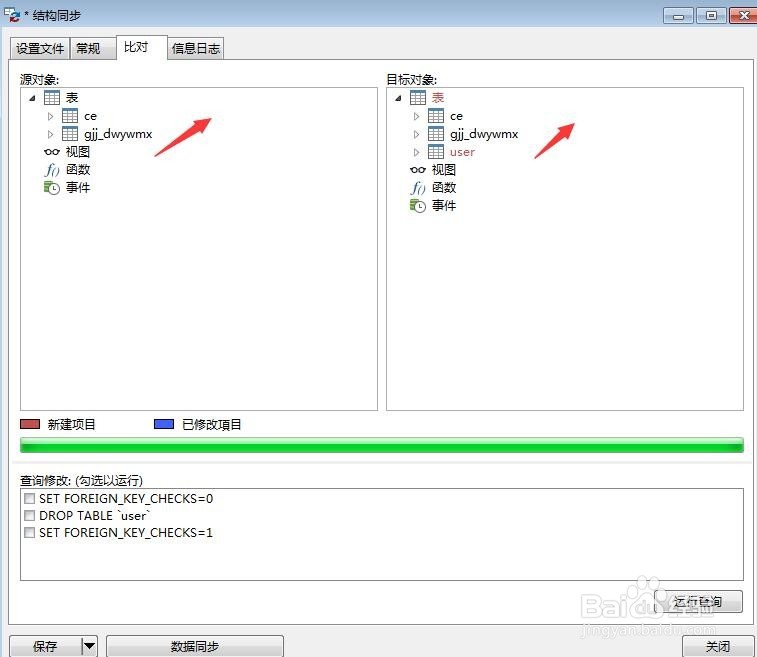 navicat for mysql如何异地同步表结构