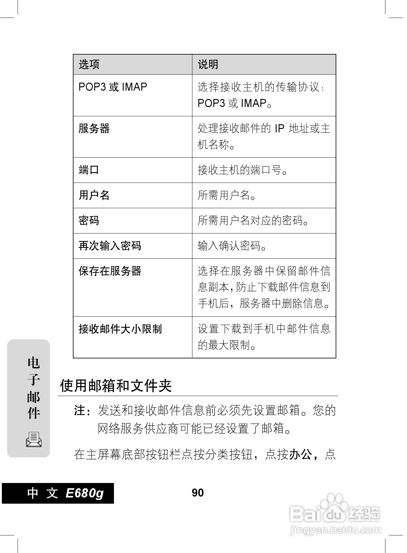 摩托罗拉E680g手机使用说明书:[10]