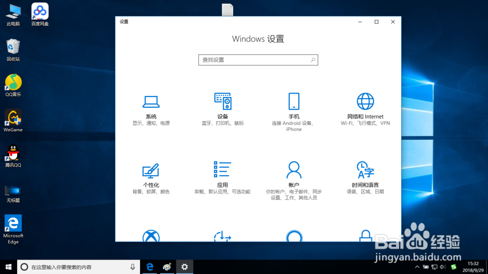 Windows10怎么更换桌面背景图