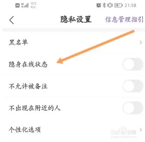 hello语音隐身在线设置方法