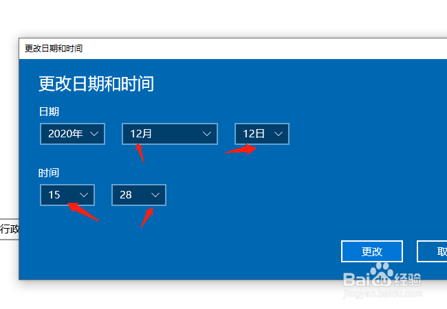 Win10系统如何修改日期和时间？