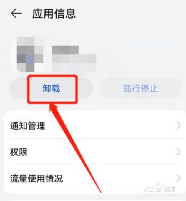 华为手机卸载软件在哪里卸载