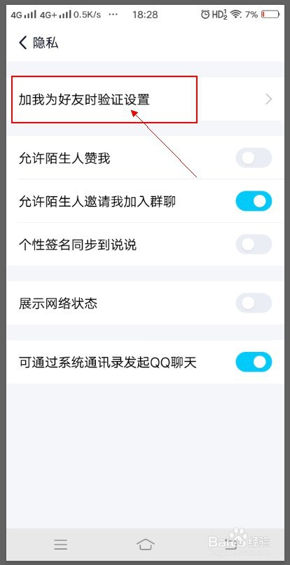 QQ如何禁止别人通过手机通讯录添加自己