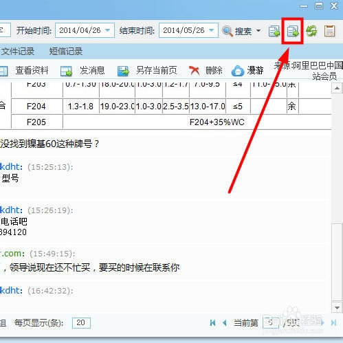 千牛怎么导出聊天记录
