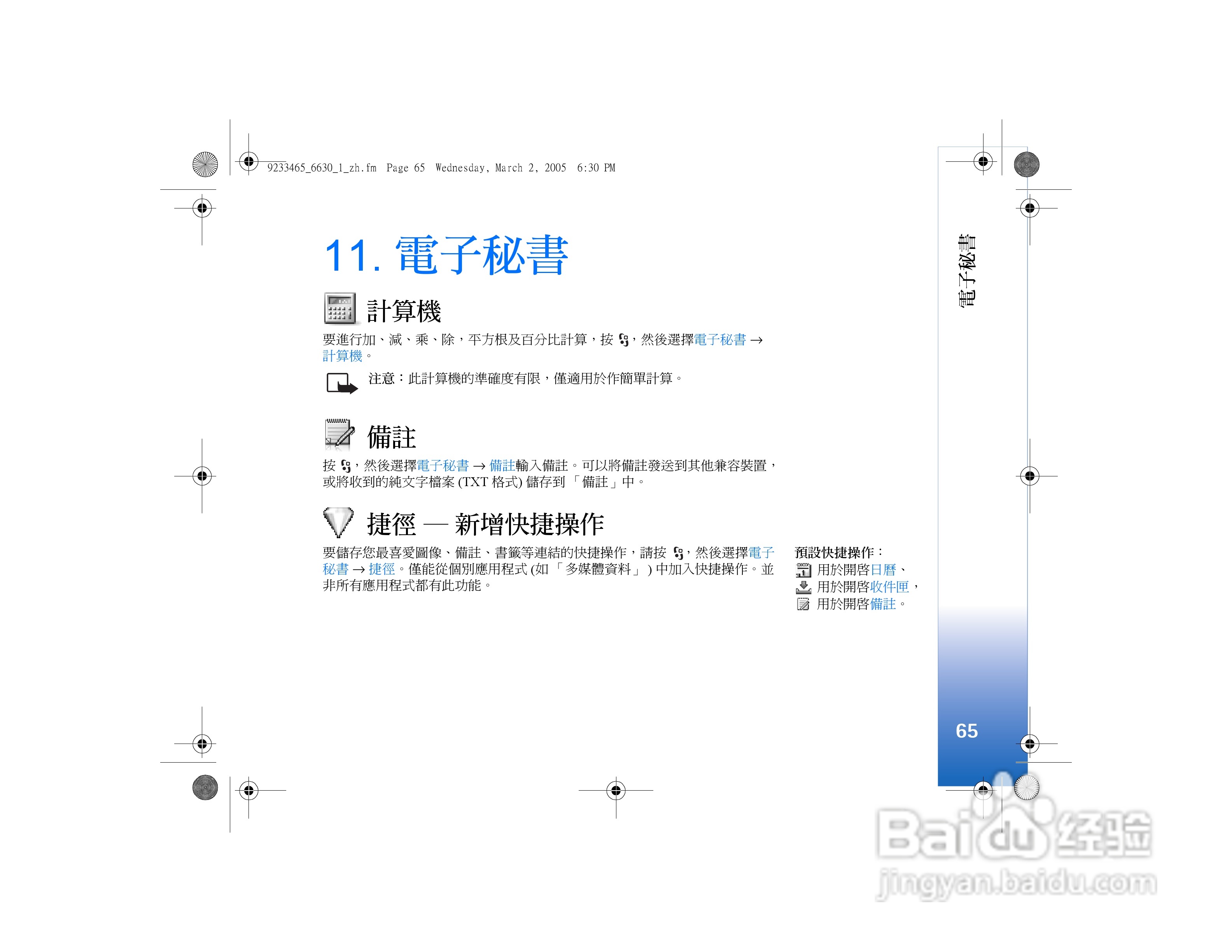 诺基亚Nokia 6630手机使用说明书:[7]