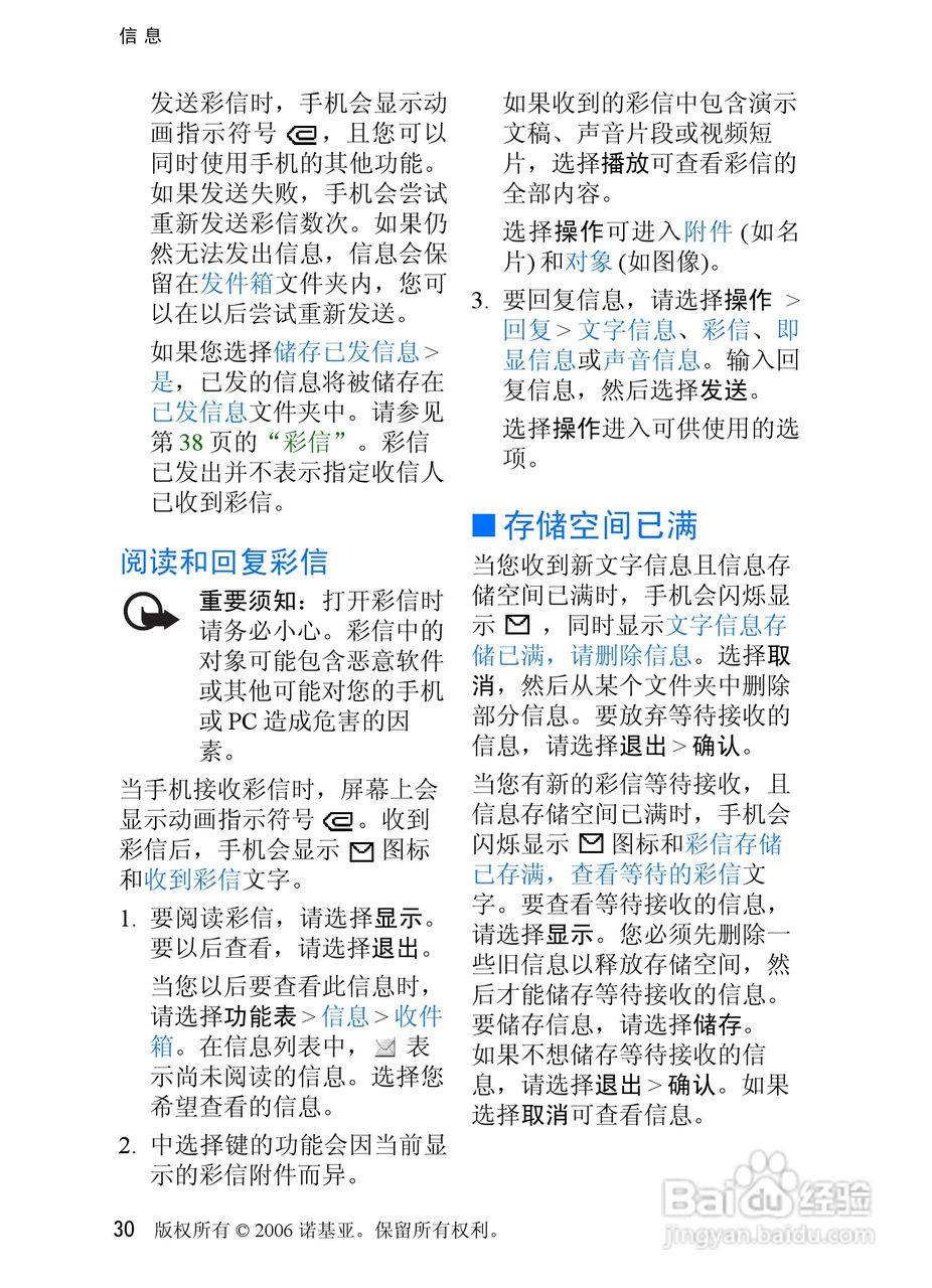 诺基亚5070手机使用说明书:[4]